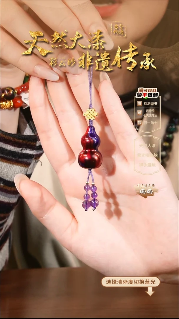 彩云砂葫芦挂件-赤璃