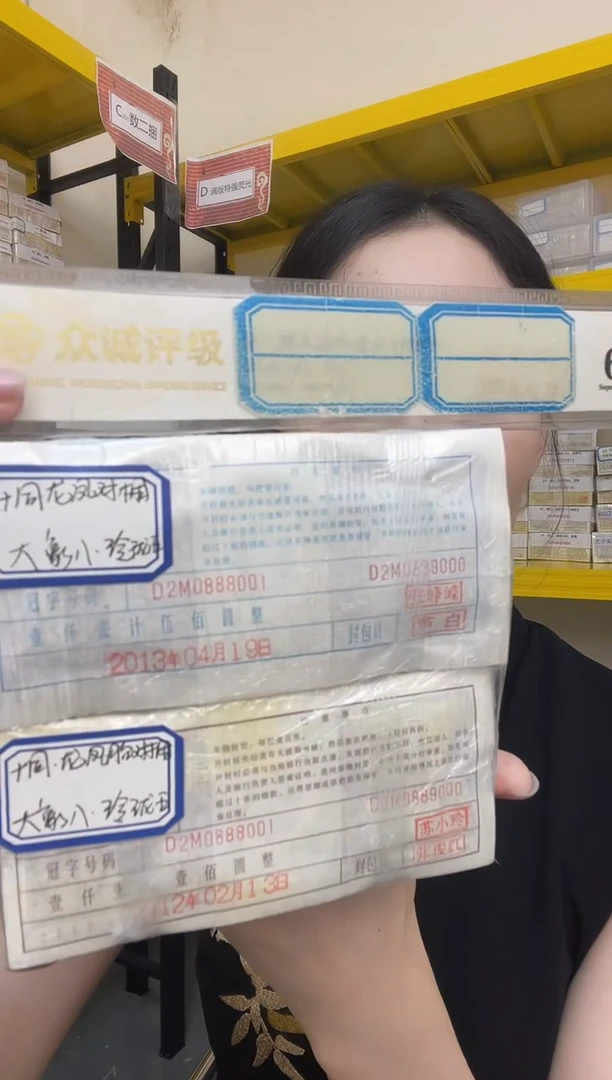 M 0105，十同龙凤对捆，玲珑王大象八，D2M0888888/D2M0888888