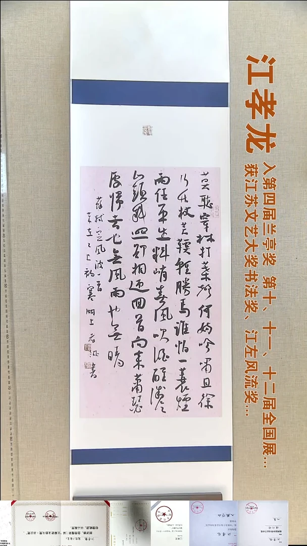 书法江孝龙书法挂轴福利32*116莫听穿林