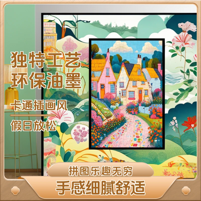 正品《万事-终将如意》拼图300/1000片高清木质拼图卡通插画风格