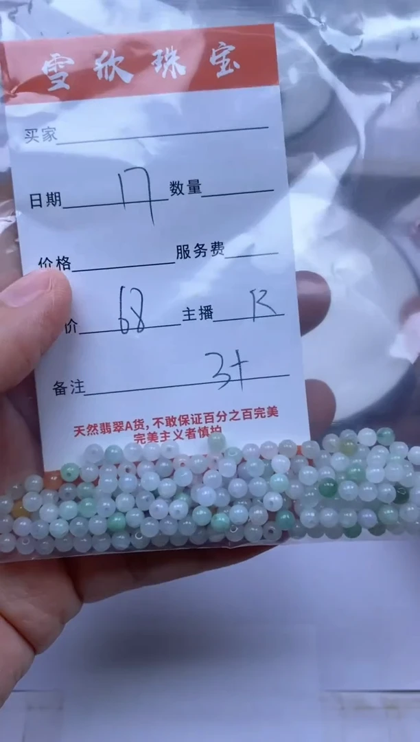 颈饰未镶嵌翡翠平***清雪欣散珠定制diy