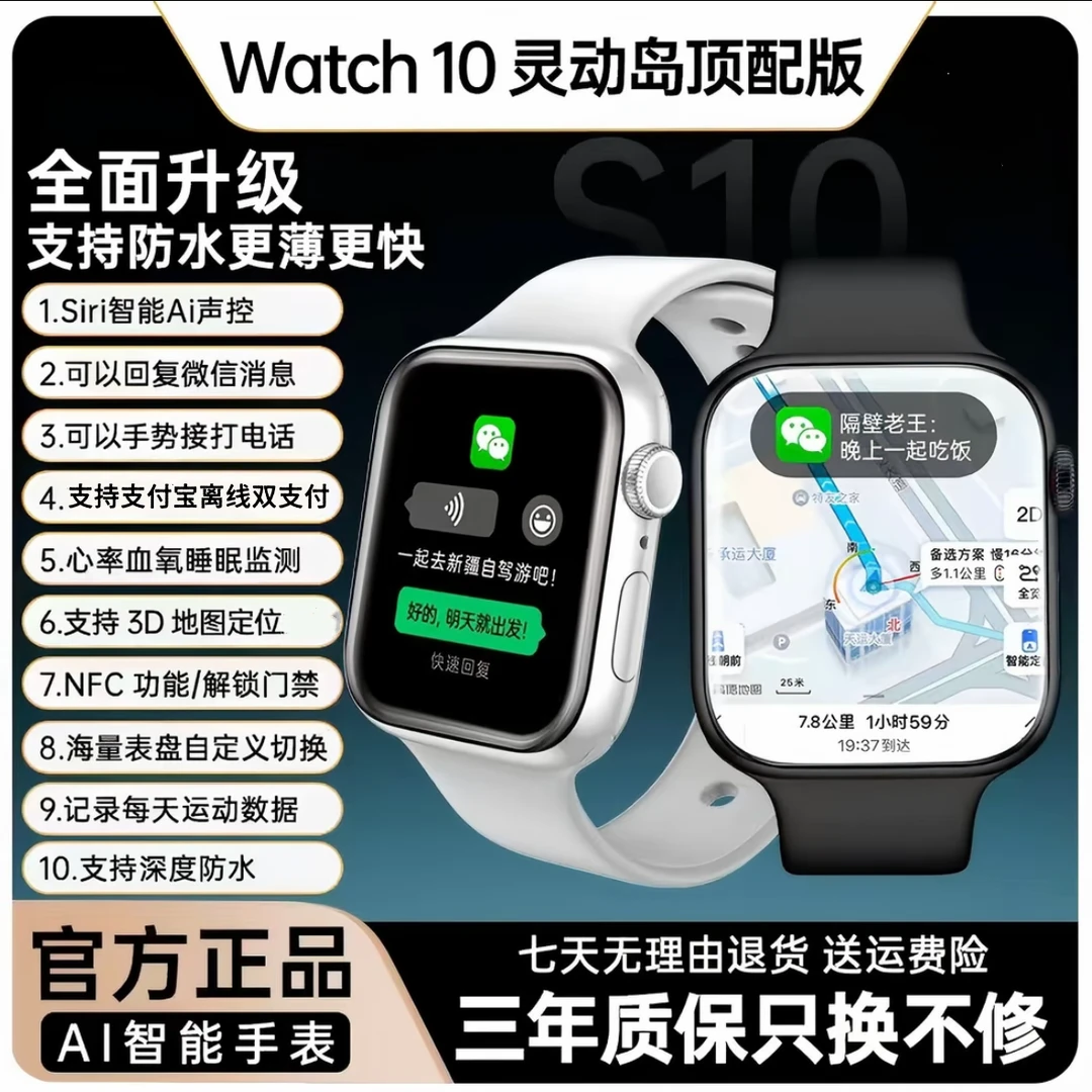 【十一月新款】Watch10智能手表升级超薄运动健康睡眠监测NFC双表带