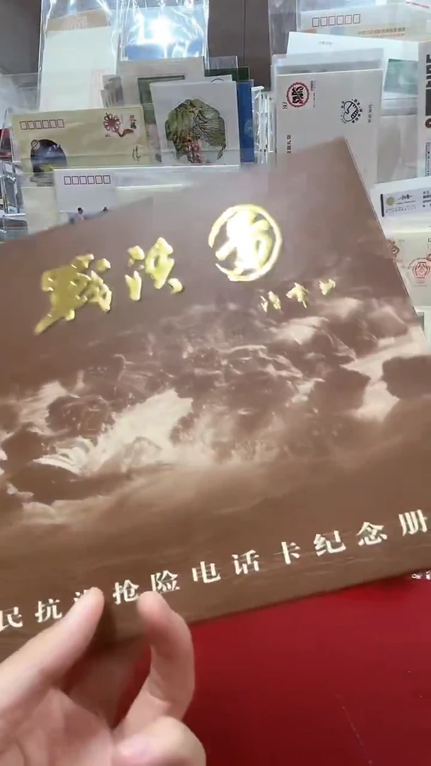 战洪 电话卡    邮册