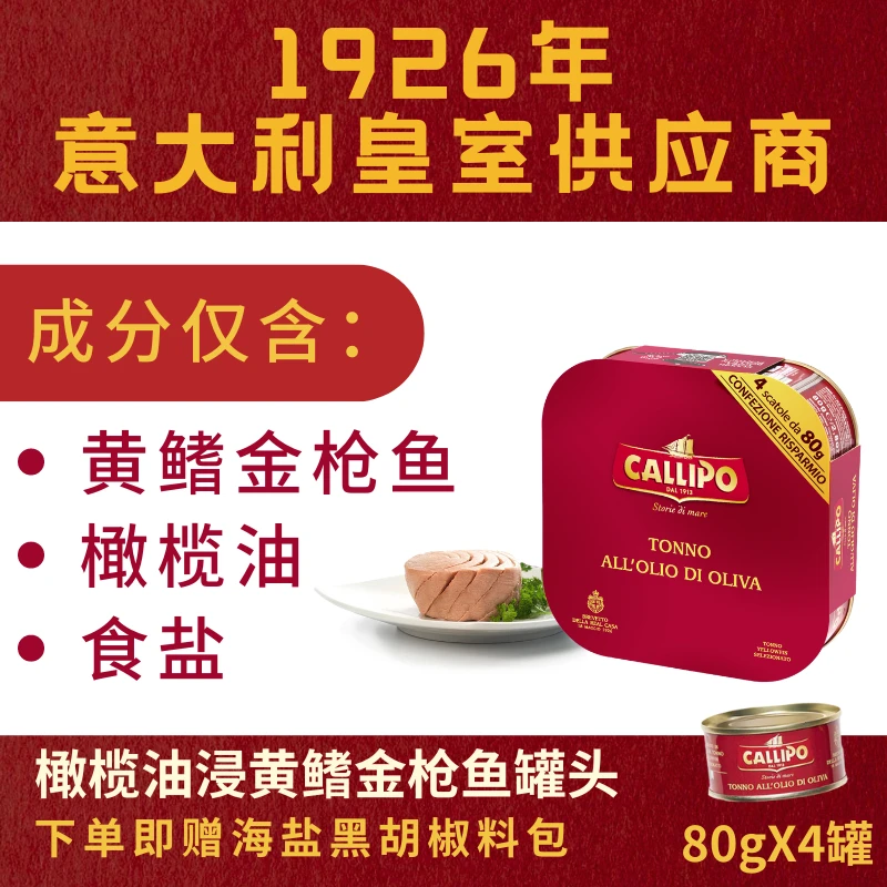 【吴博专属礼盒装24/32罐】顺丰/京东意大利进口卡里布金枪鱼罐头