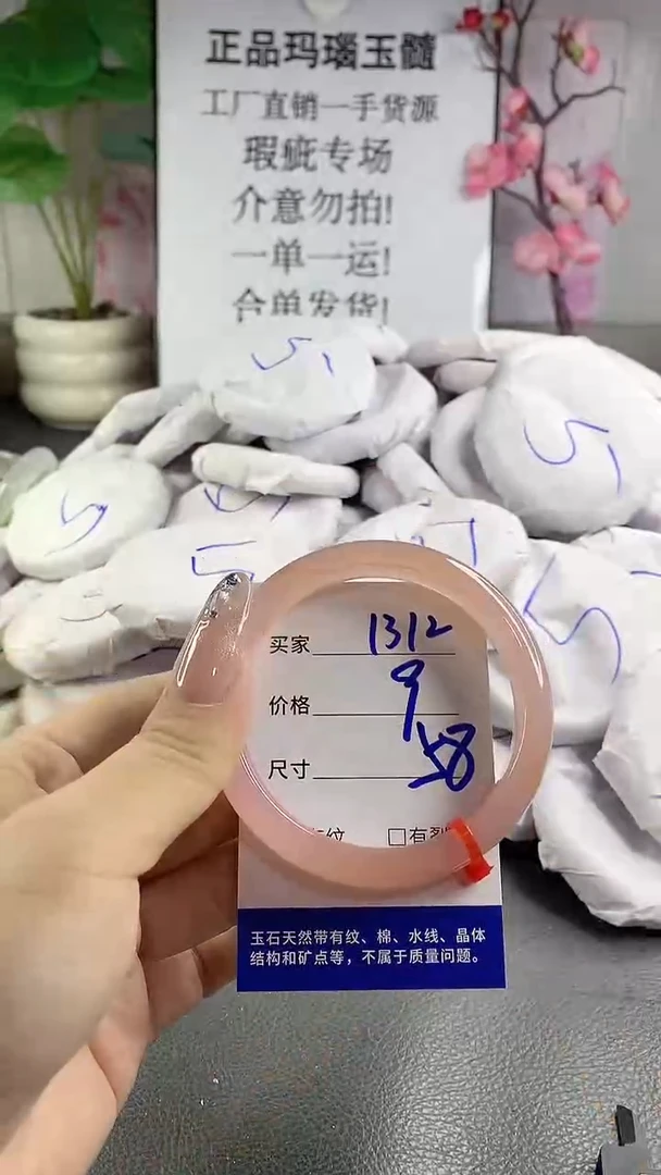 玛瑙/玉髓手镯未镶嵌1312