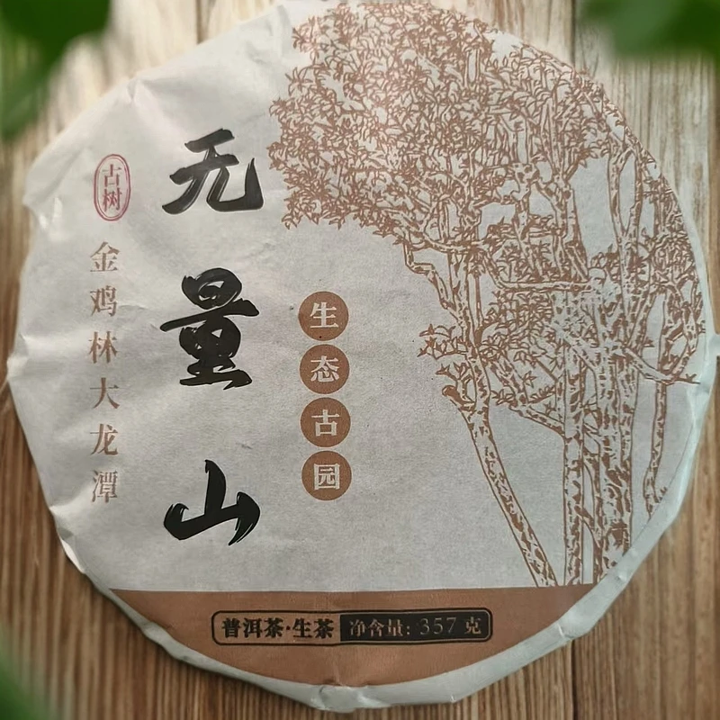2022年无量山生态古园金鸡林大龙潭普洱生茶饼357克M488号4月26日