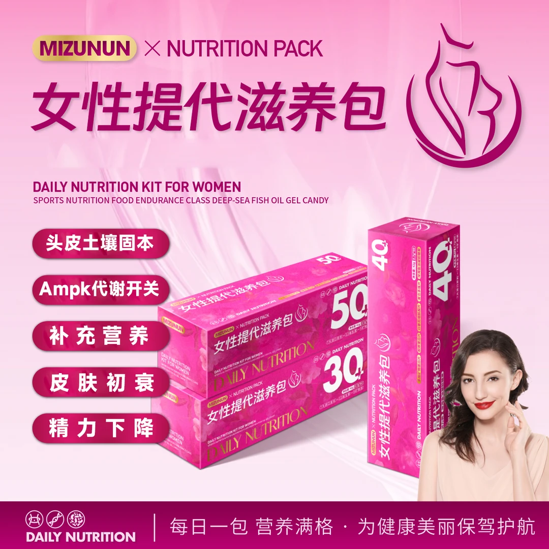 【直击代谢】MIZUNUN女性多维皮肤头发鱼油生物素提代滋养包