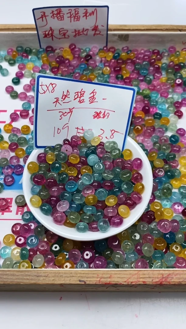 散珠未镶嵌碧玺D31 彩虹碧玺5×8mm10个3.8元