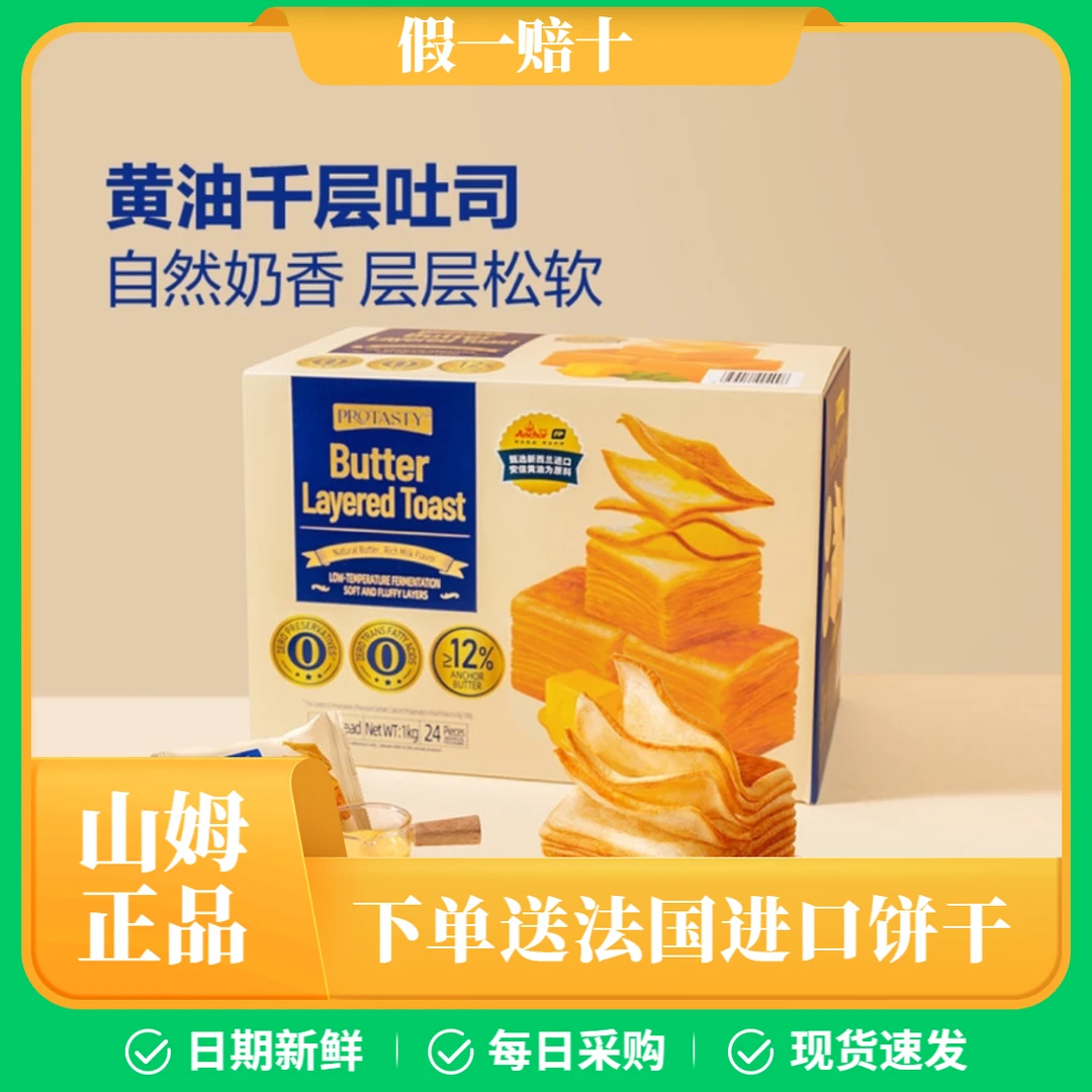 【山姆代购】黄油千层吐司懒人早餐面包零食晚上充饥必备解馋食品