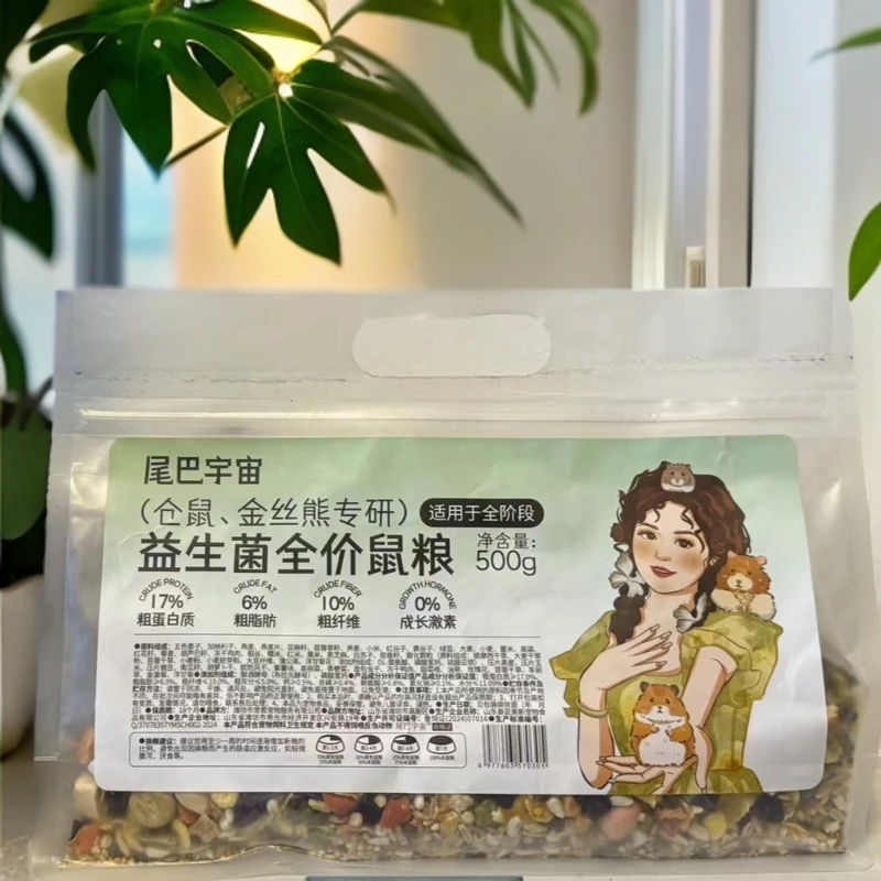 尾巴宇宙益生菌全价鼠粮仓鼠金丝熊仓鼠谷物营养均衡搭配五谷