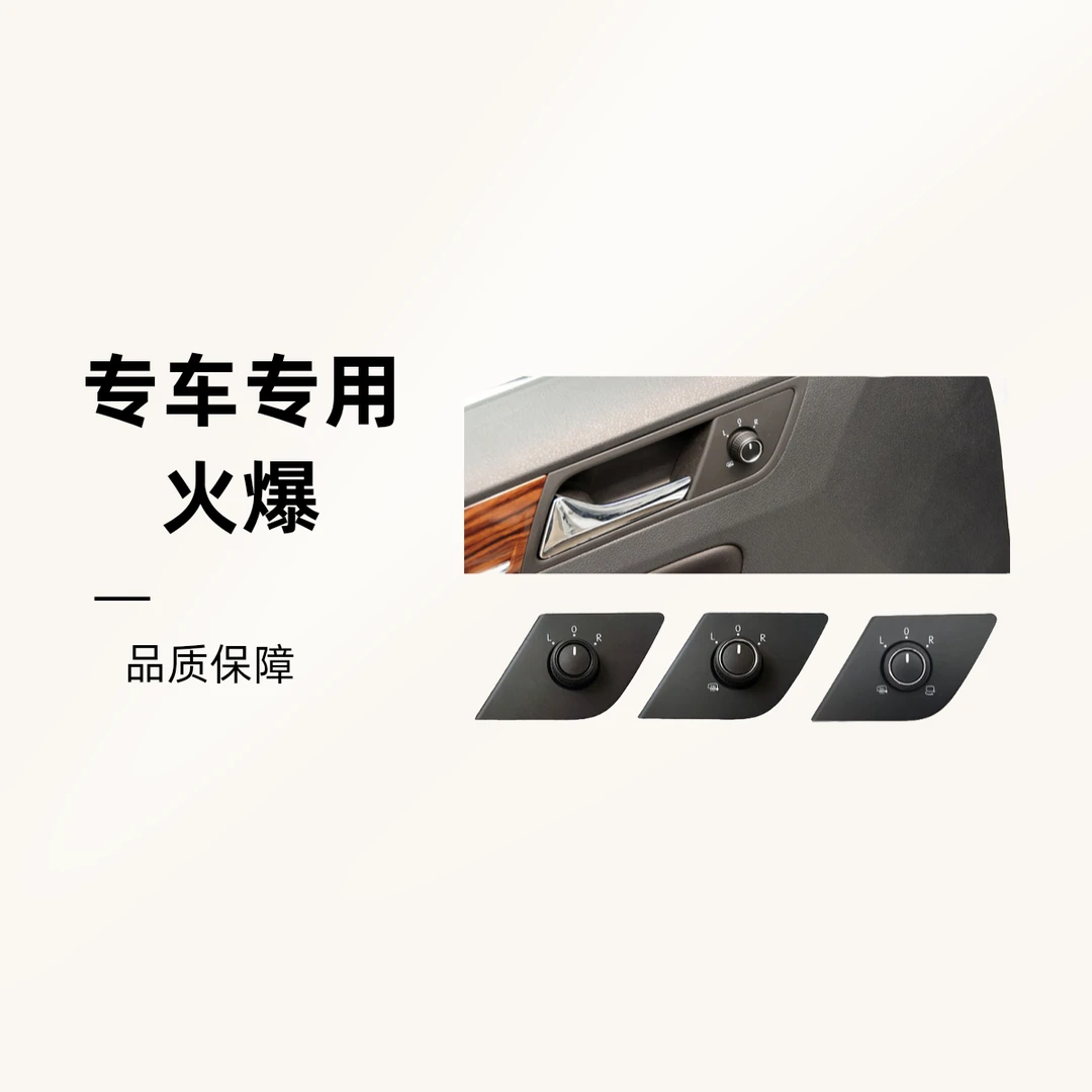 适配13-15新宝来专用后视镜倒车镜旋钮 电动镀铬调节开关原厂原装