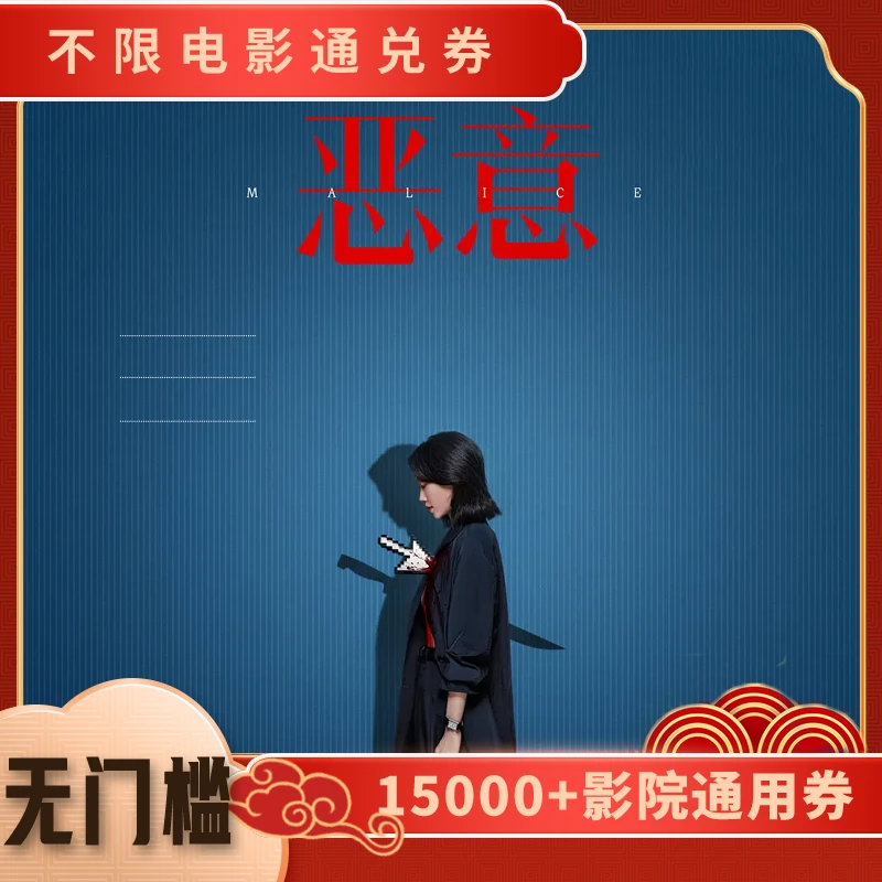 【恶意】电影票15元单人可用代金券，全国通用超额补差