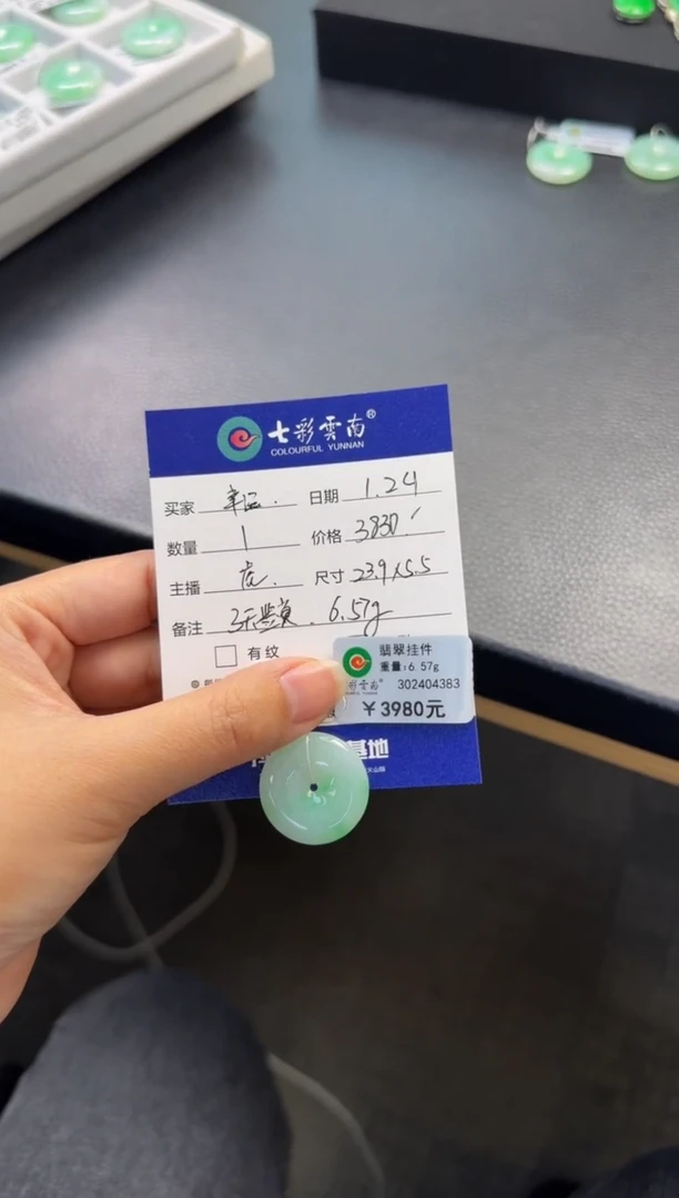 【闪购商品】翡翠颈饰未镶嵌冰绿平安扣