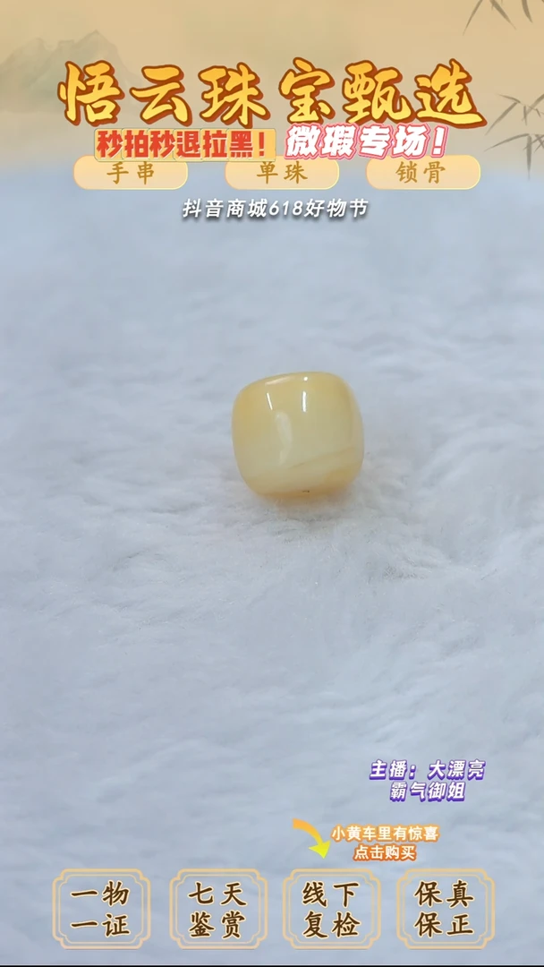 未镶嵌蜜蜡裸石鑫***.俄料微瑕11.1MM
