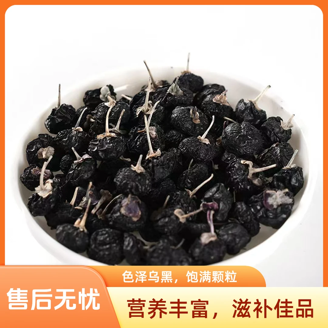 青海黑枸杞500克特级手工精选黑枸杞
