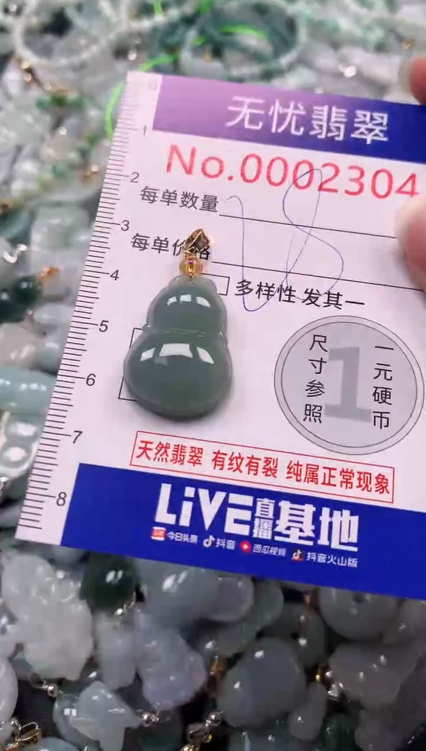颈饰未镶嵌翡翠2304