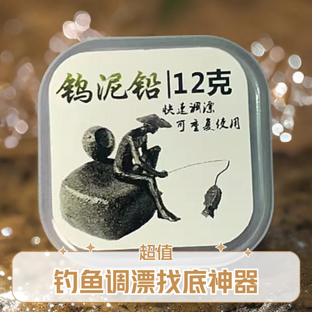 【钓鱼】调漂铅坠找底配重钨泥铅皮套装钨泥快速铅钓鱼垂钓找底配件