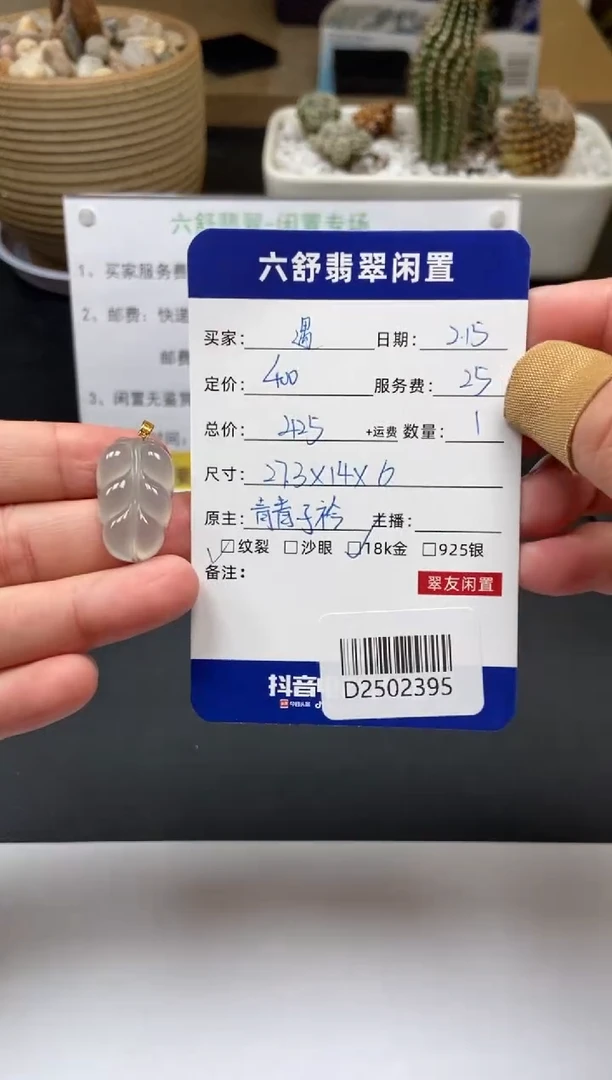 【闪购商品】翡翠颈饰18K金镶嵌D2502395