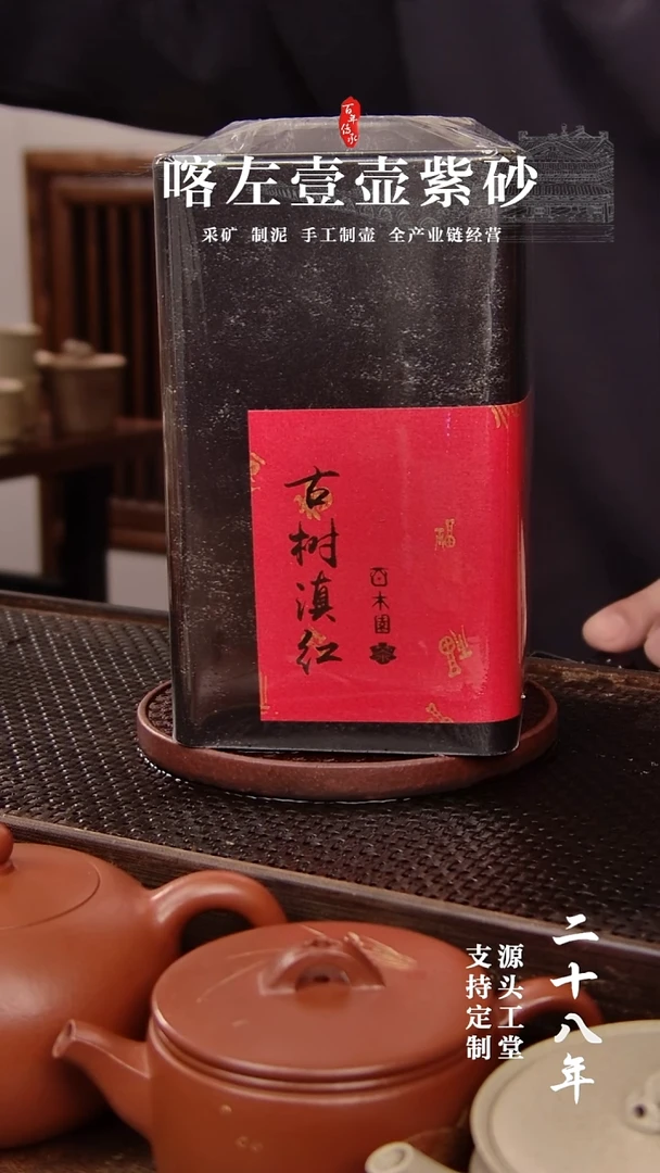 【闪购商品】紫砂茶壶古树滇红茶--