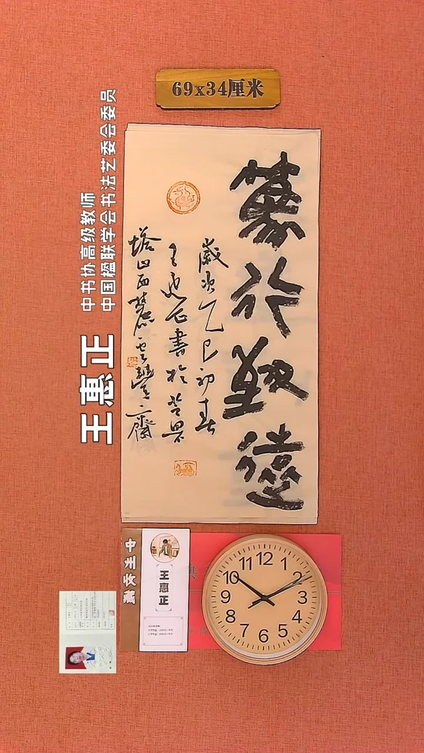 【闪购商品】书法141        王惠正书法作品
