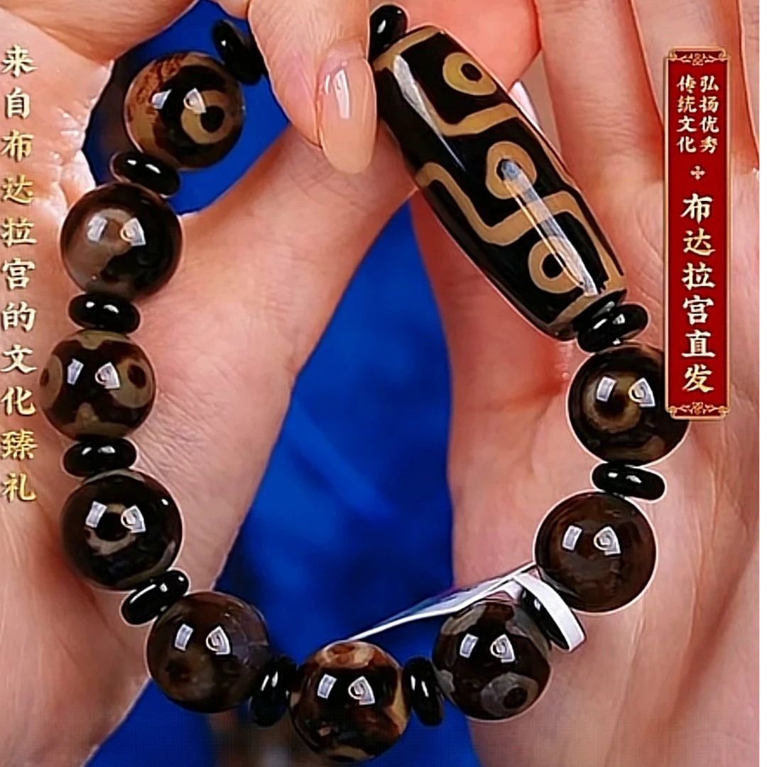 布达拉宫玛瑙多宝九眼三眼