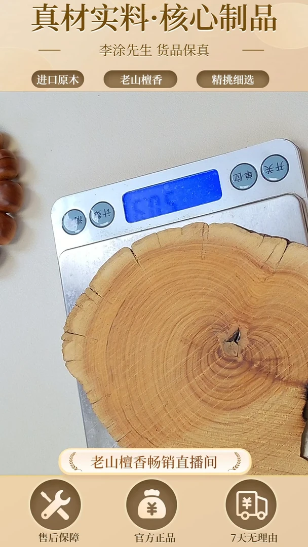 【闪购商品】檀香木其他老山檀澳檀50g