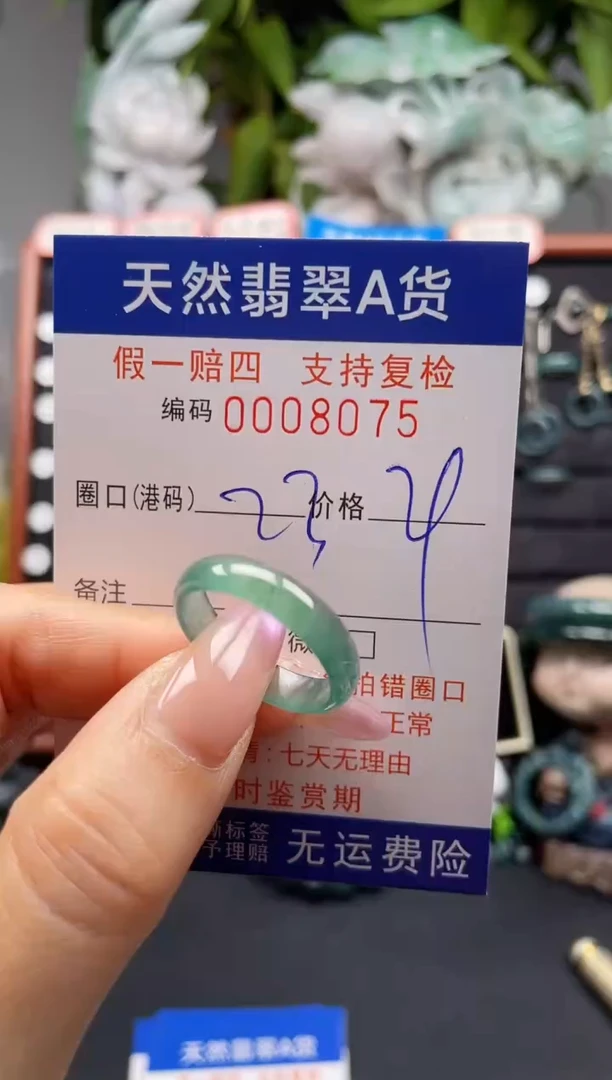 未镶嵌戒指翡翠23*8075