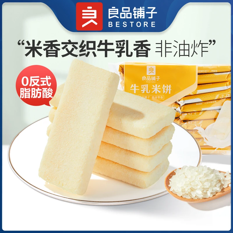 良品铺子牛乳米饼180g儿童早餐健康零食老幼美味休闲薯片大礼包