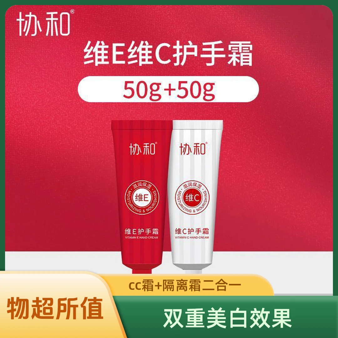 维生素E维生素C护手霜保湿补水滋润护理防裂防干防冻温和滋养