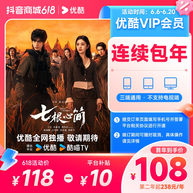 【618特惠连续包年卡】优酷VIP会员连续包年不支持电视端自动续订