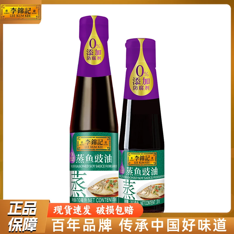 李锦记蒸鱼豉油瓶装海鲜炒饭清蒸鱼炒菜剁椒鱼头家用调味酿造酱油