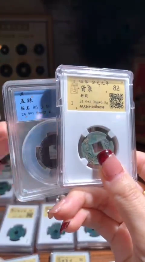 【闪购商品】铜006货泉6038+五铢7049