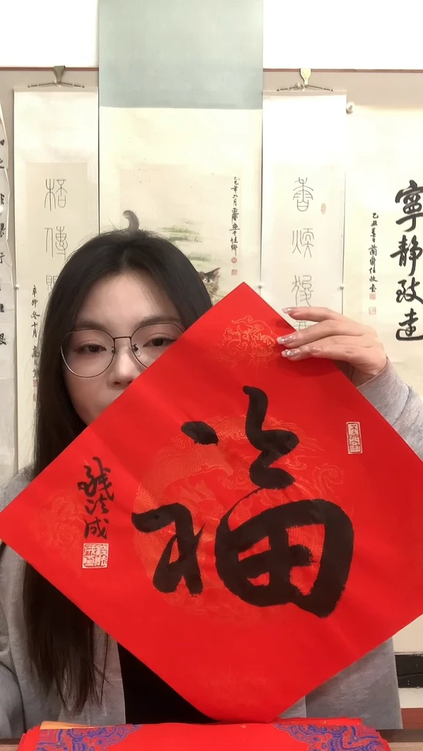 【闪购商品】书法j钱老师书法福一件