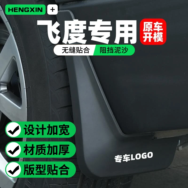 适用本田飞度挡泥板二代三代四代前后18款改装件大全配件汽车用品