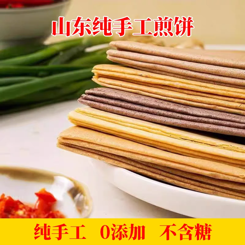 柴火灶纯手工山东大煎饼玉米粗粮手工煎饼农家正宗老式卷饼即食