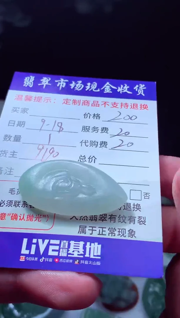 未镶嵌定制翡翠华**1翡翠毛货定制223104