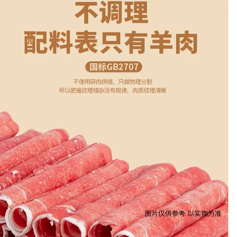 【清真】原切GB2707内蒙古羊肉卷