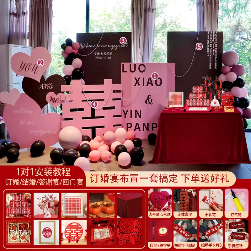 网红订婚宴套装布置装饰2024高级感黑粉简约摆件kt板背景墙全套餐