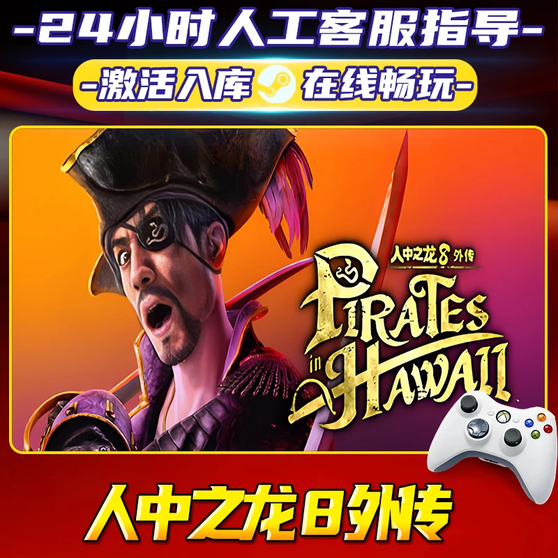 【热销】人中之龙８外传 STEAM游戏手柄激活入库
