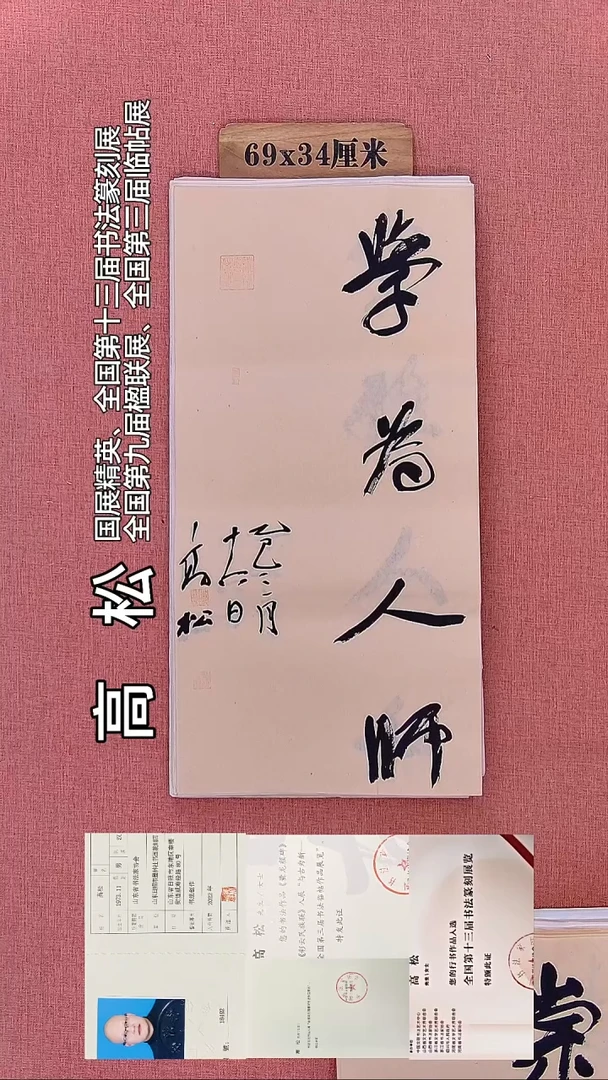 书法206         高老师书法作品