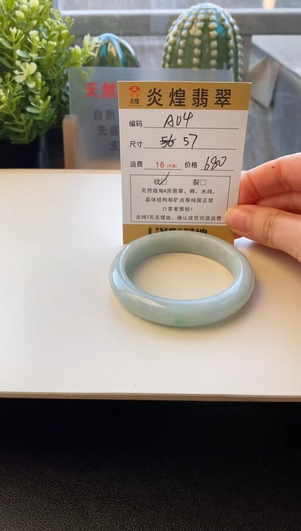 未镶嵌手镯翡翠圈口57编码a04