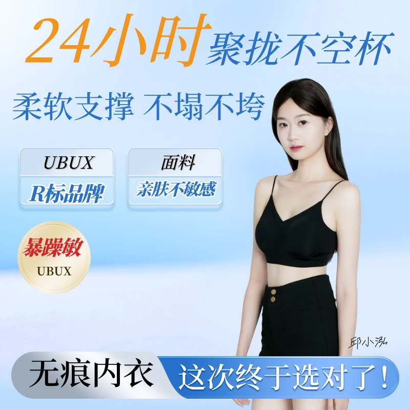 【暴躁敏专属】UBUX粉底液云感衣美背一根带美背舒适百搭纯色裹胸