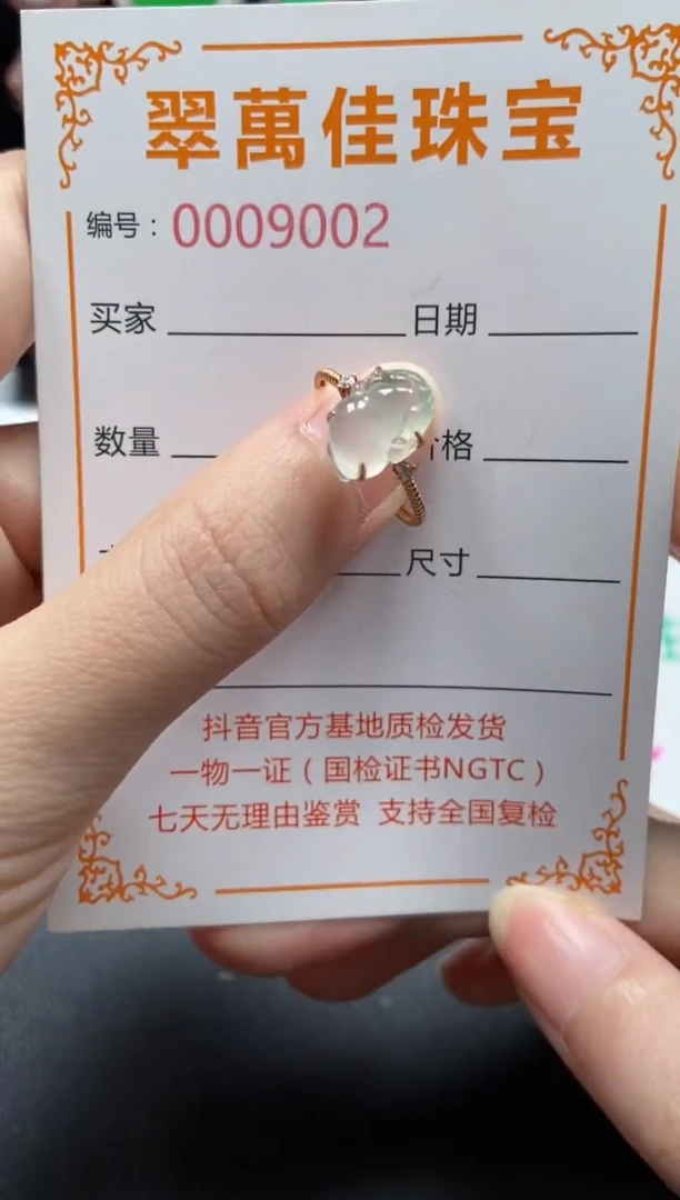 18K金镶嵌戒指翡翠9002