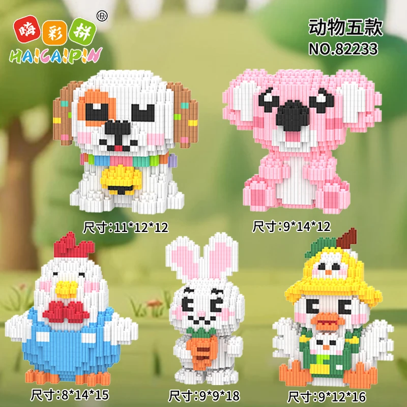 小狗各种小动物益智串联拼装优质积木益智玩具