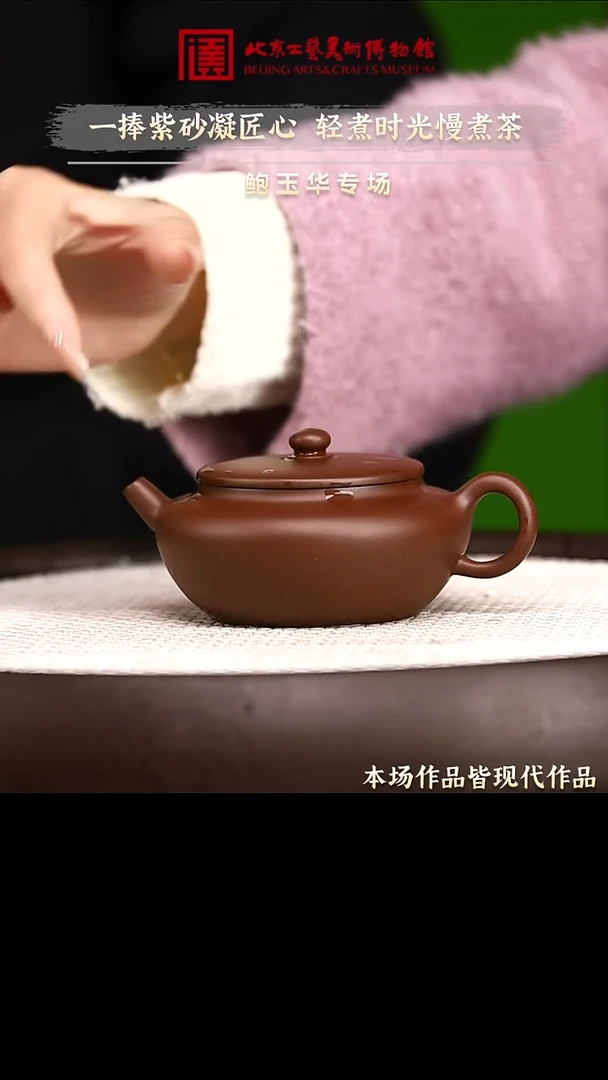 1.2 紫砂专场 紫砂073