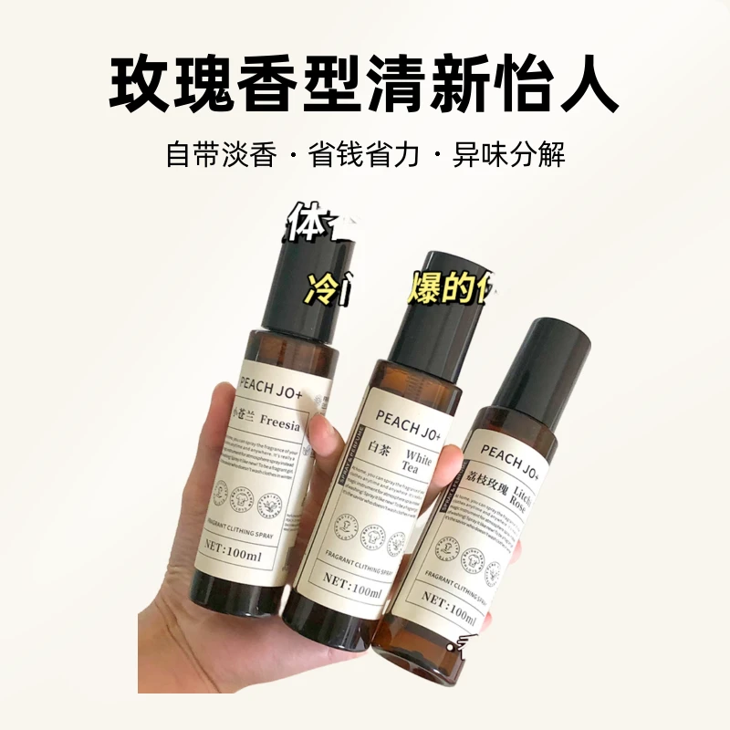 【优选精品】衣物香氛喷雾小苍兰香水除味淡香护衣持久留香防静电