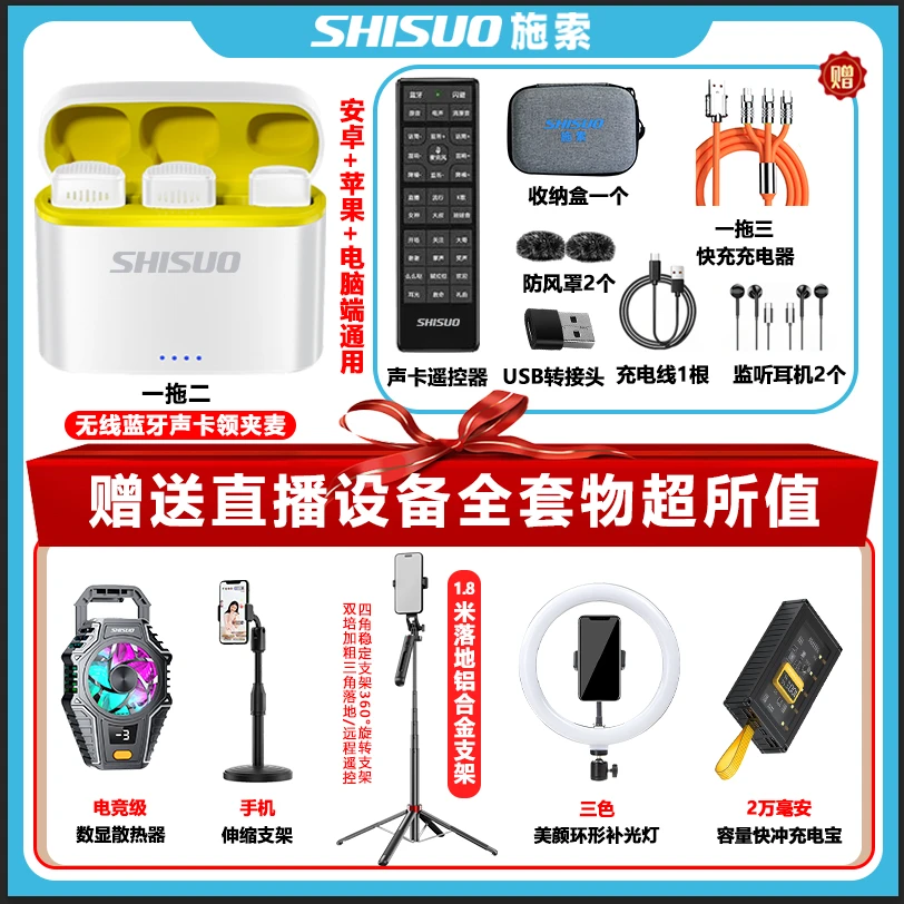 【主播专属】无线话筒蓝牙麦克风专业声卡散热器支架补光灯通用