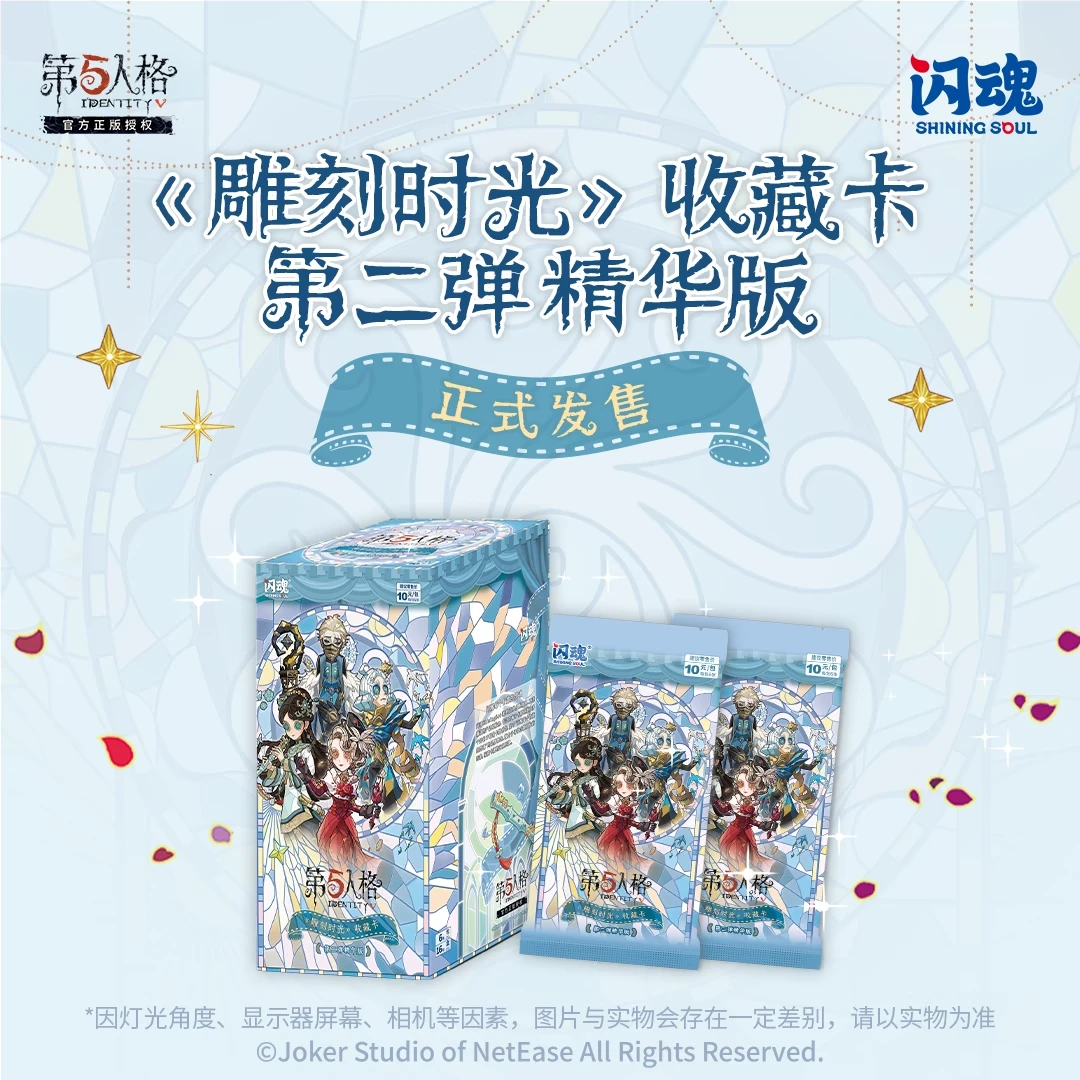 【⭐车车】闪魂 第五人格《雕刻时光》收藏卡牌 第二弹精华版动漫