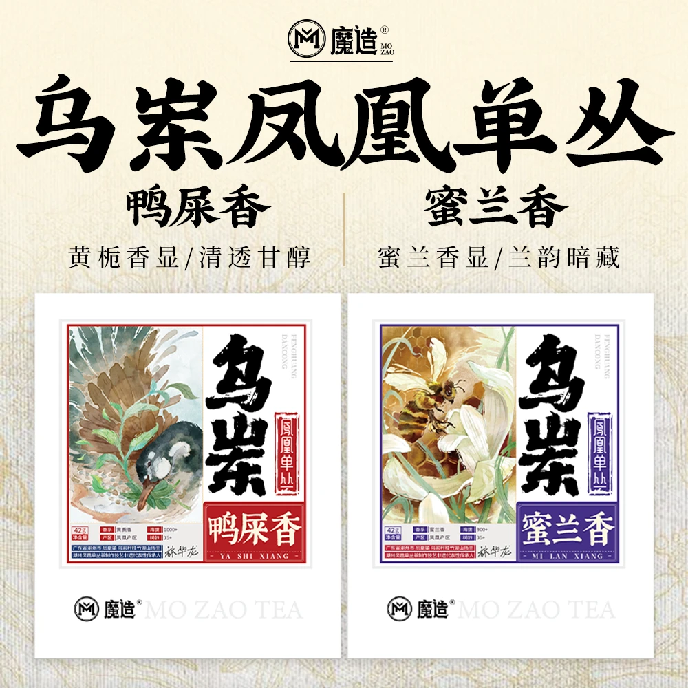 茶圈大魔王茶叶乌龙茶凤凰单丛魔造乌岽鸭屎香/蜜兰香42g清透甘醇