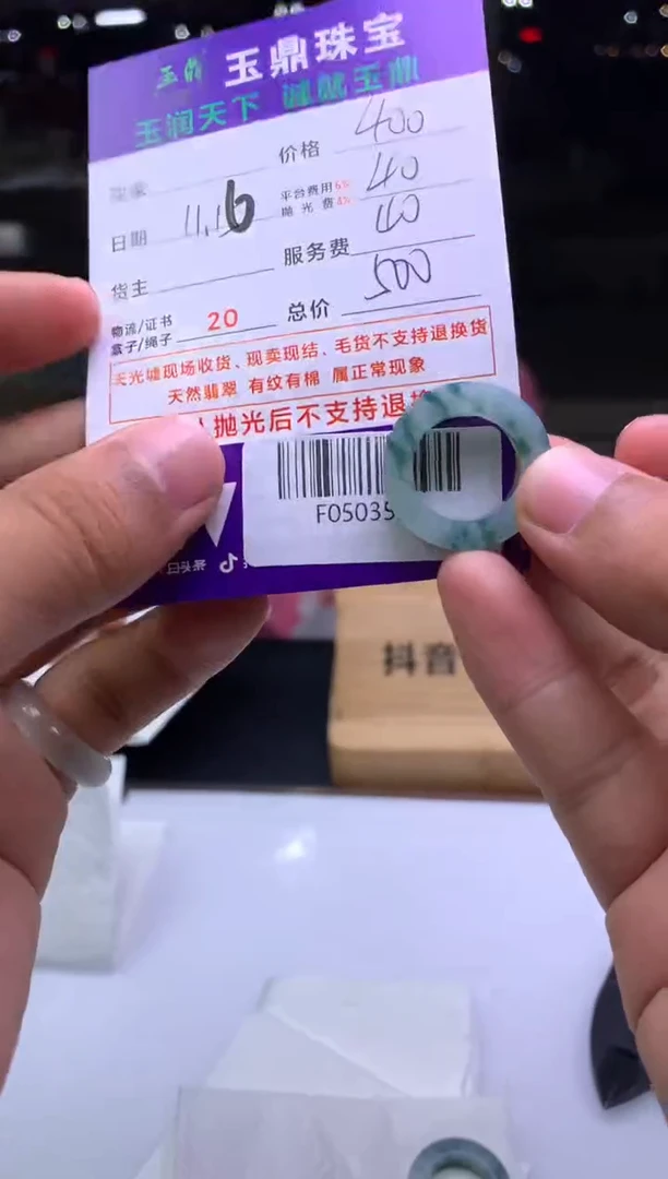 未镶嵌定制翡翠海**边  F0504531